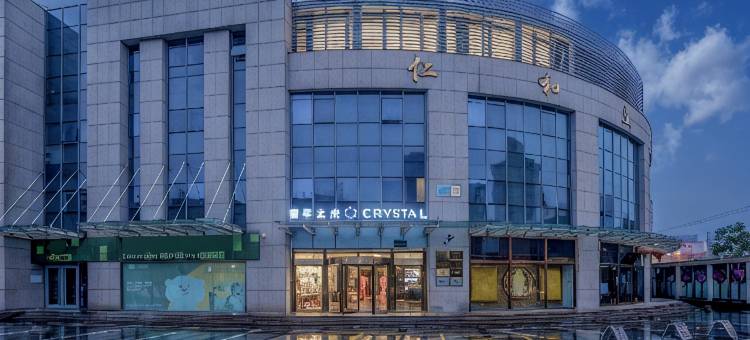 北京朝阳站朝阳公园桔子水晶酒店图片