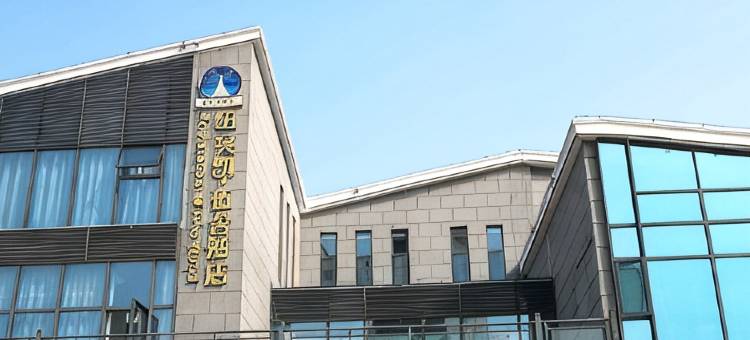 黄冈纽宾凯伍舍酒店(遗爱湖东坡外滩店)图片