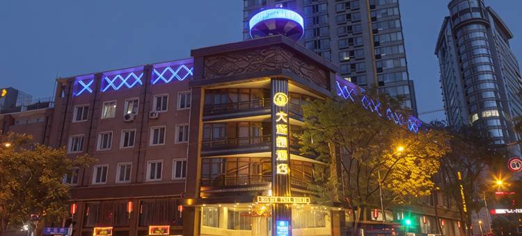 大连园酒店图片