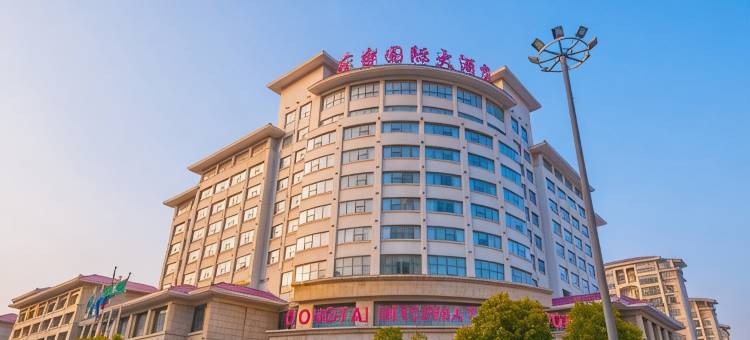东台国际大酒店图片