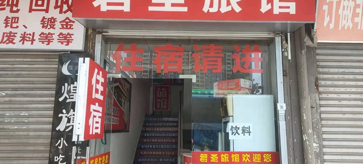 深圳君圣旅馆图片