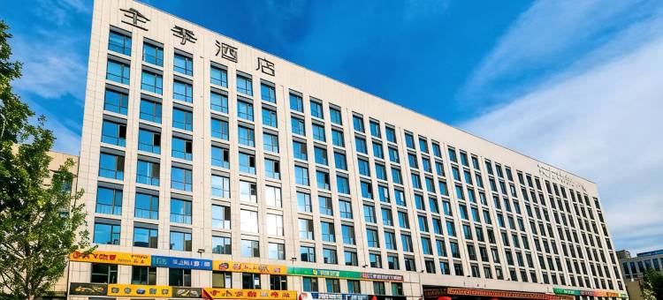 全季酒店(北京长楹天街常营地铁站店)图片