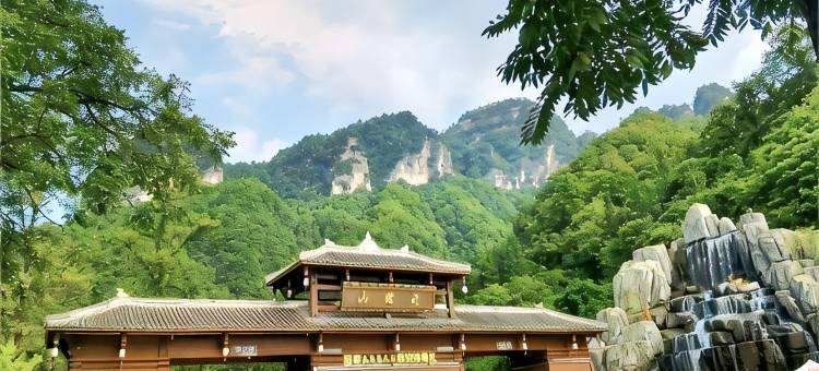 雾山别院(光雾山景区南门店)图片