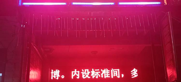 商南安隆福客栈图片