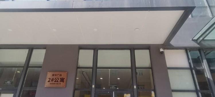 洁栖民宿(锡林郭勒北路分店)图片