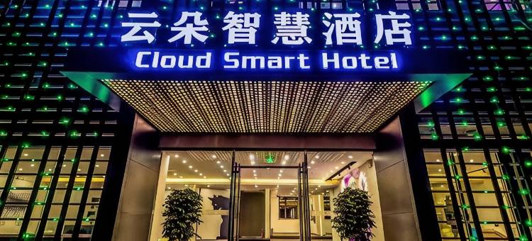 普兰店云朵智慧酒店(台山公园店)图片