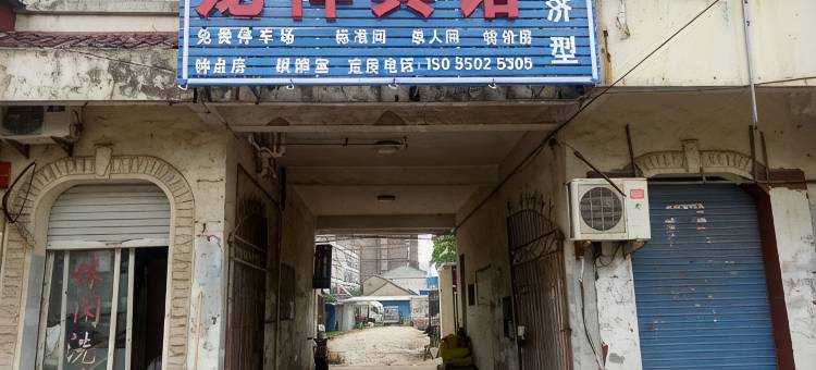 定远龙祥宾馆图片