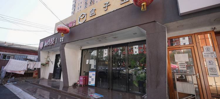 盒子空间酒店(北京对外经贸大学旗舰店)图片
