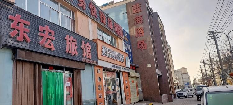 白银东宏商务快捷旅馆图片