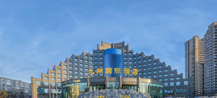 鹤岗九州国际酒店图片