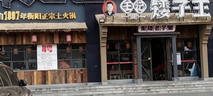 衡阳龙锦商务酒店龙锦店图片