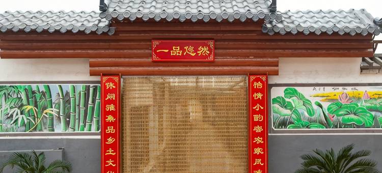 东平湖湖韵民宿图片