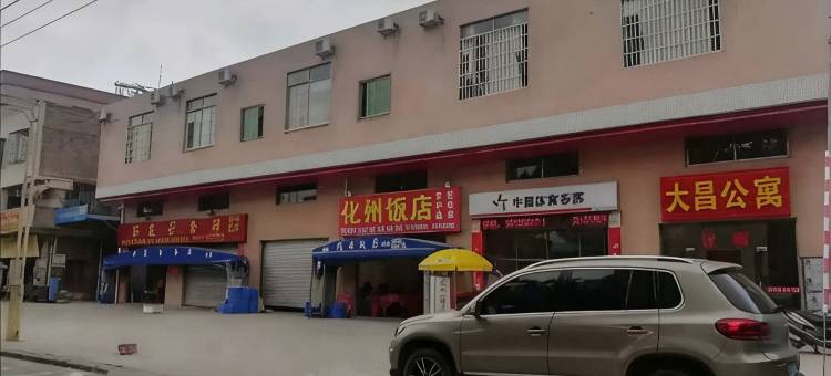 佛山大昌公寓(高明店)图片