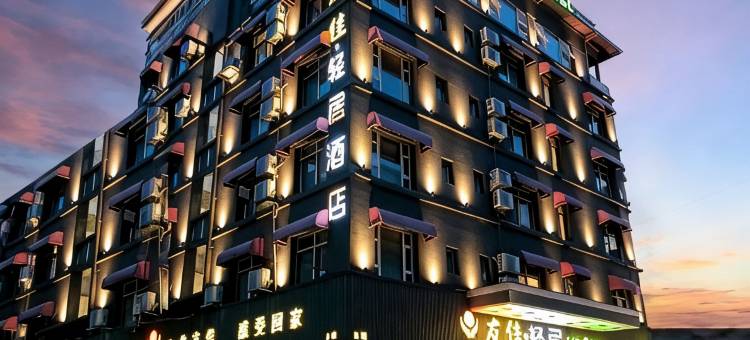 友佳轻居酒店(彭州高铁站龙兴寺店)图片