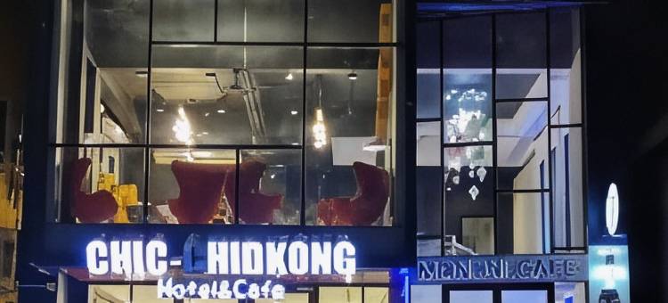 奇奇孔精品酒店(Chic-Chidkong Boutique Hotel)图片