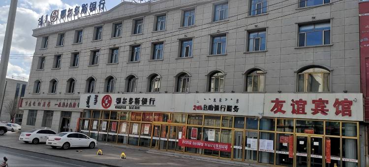 乌海友谊宾馆图片