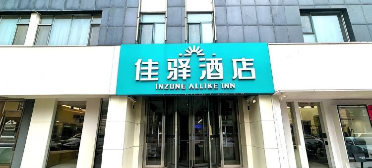 银座佳驿酒店(德州中心广场店)图片