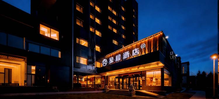 星程酒店(北京北苑立水桥南地铁站店)图片