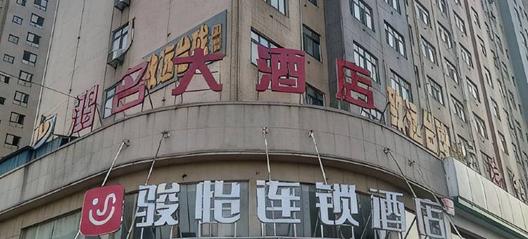 骏怡连锁酒店(天门南站店)图片