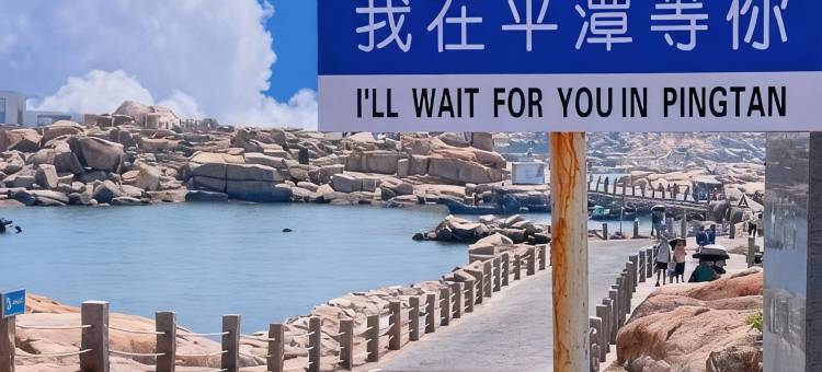 海雨点·Lovers休闲度假Villa美宿(平潭大福湾店)图片