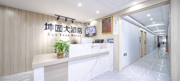 南京坤园宾馆图片