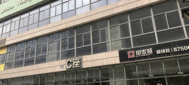 城中小居美宿(海宁银泰城店)图片