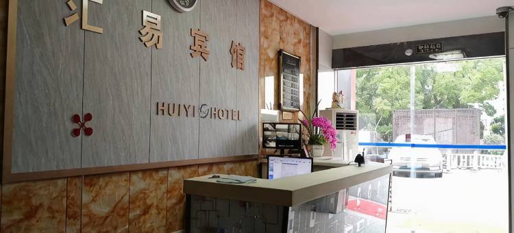 南京汇易宾馆图片