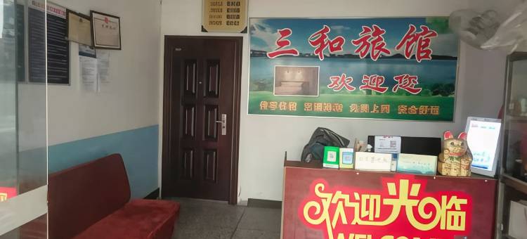 长沙三和旅馆图片