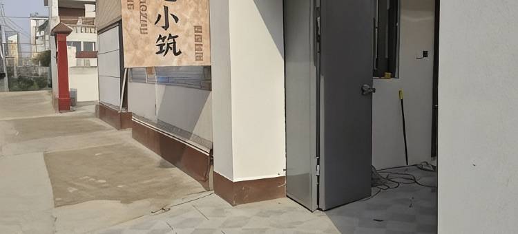 安远小筑民宿(万岁山武侠城东门店)图片