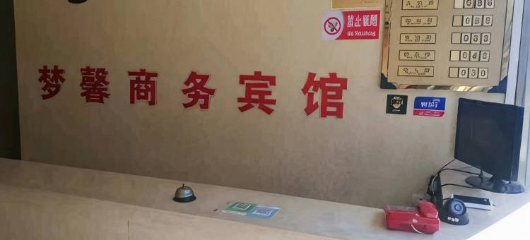 钟祥梦馨宾馆图片