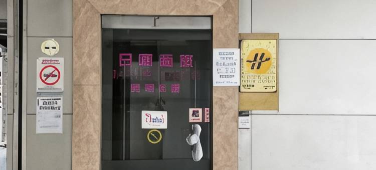 日晖商务旅馆图片