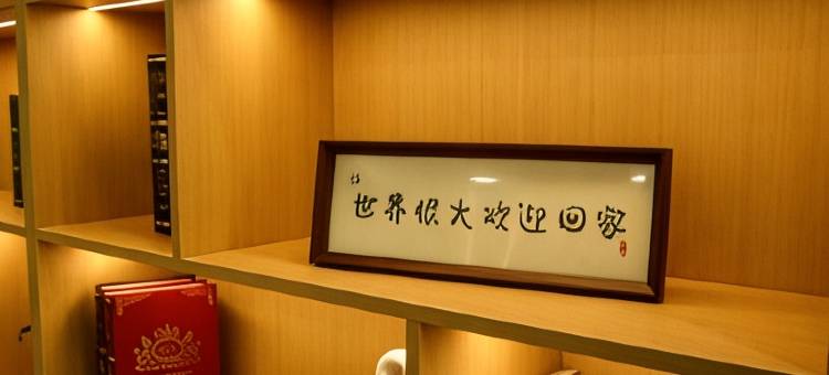清橙商务酒店(葫芦岛火车站店)图片