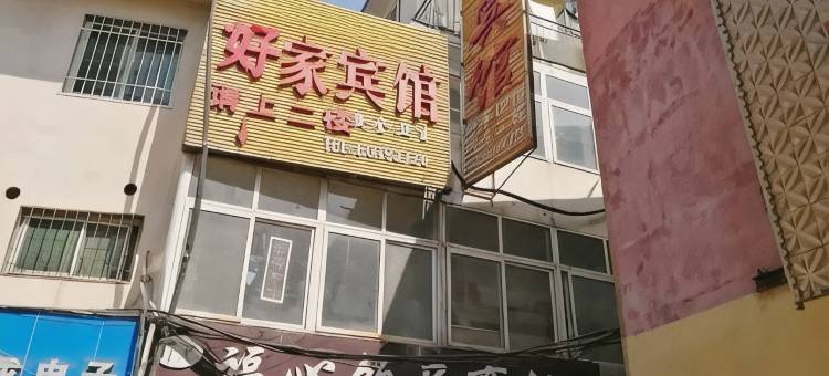 南阳好家宾馆(车站北路店)图片