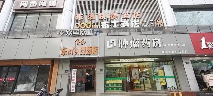 杭州东清酒店(浙一医院店)图片