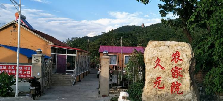 本溪水洞久元农家院图片