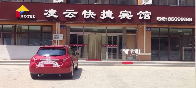 瓦房店凌云快捷宾馆图片