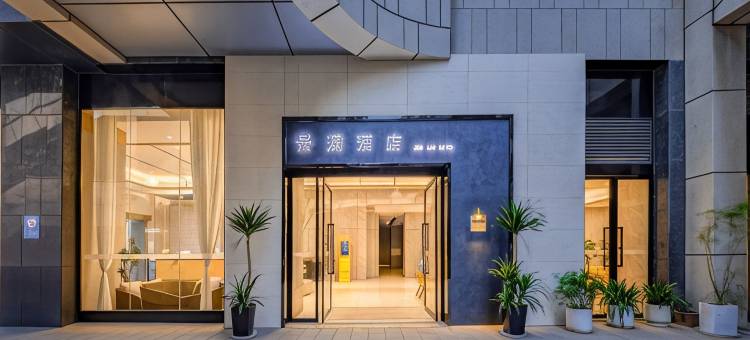 景澜酒店(玉溪红塔万达广场小庙街店)图片