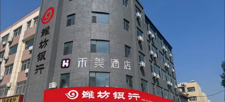 禾美酒店(沾化区富国路店)图片