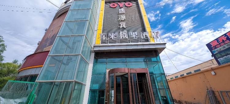 哈密喜来橙果酒店(火车站店)图片