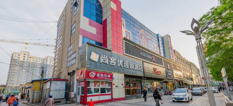尚客优酒店(高碑店火车站店)图片