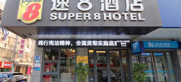速8酒店(荆州古城店)图片