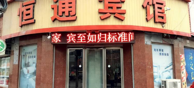 武陟恒通宾馆图片