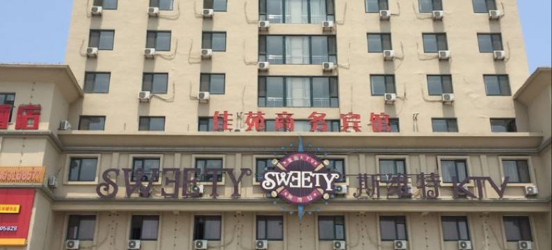 威海佳苑商务宾馆图片