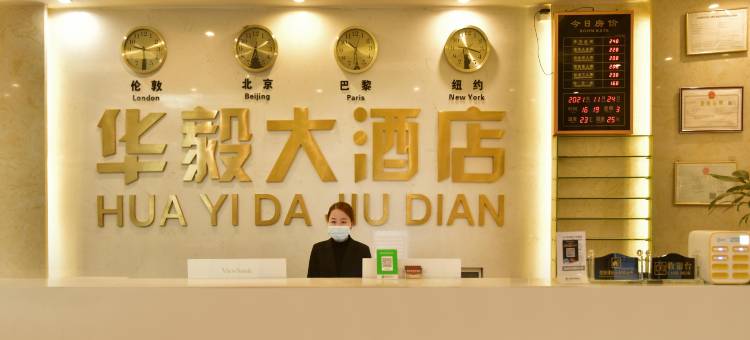 罗甸华毅大酒店图片