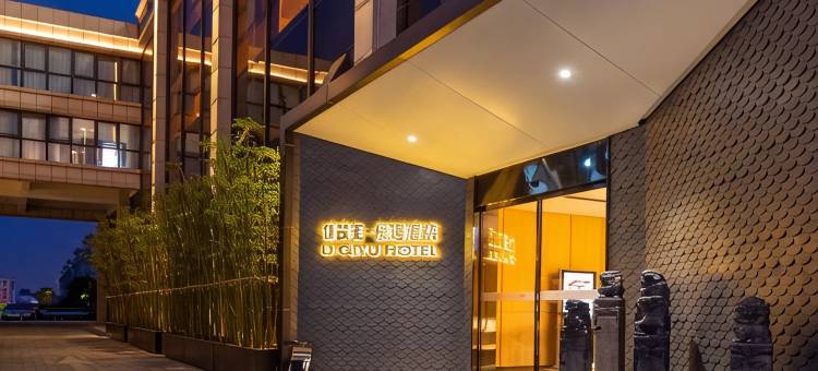 优艾美栖遇酒店(郑州新郑国际机场店)图片