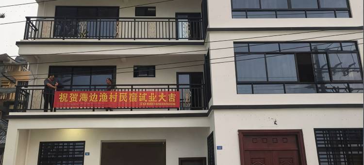 东方渔村民宿图片