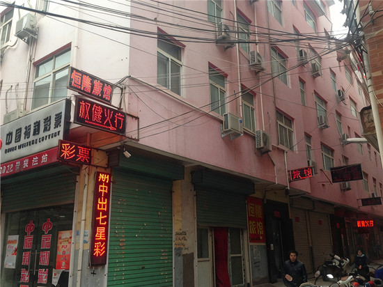汝阳恒隆旅馆