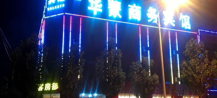 乌拉特中旗华蒙商务宾馆图片