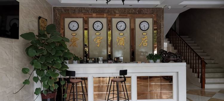宏宇酒店(仁寿职教中心店)图片
