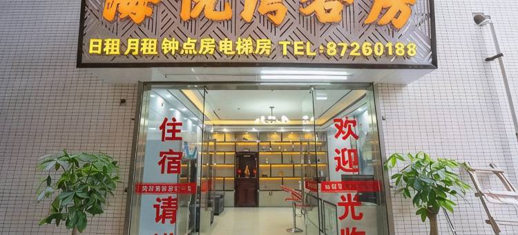 海悦湾酒店(潮阳谷饶店)图片